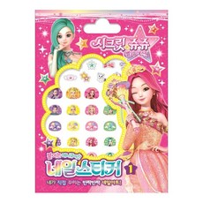 시크릿쥬쥬네일스티커