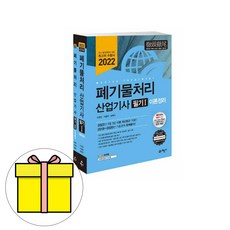 폐기물처리기사필기