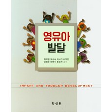 이기숙외공저영유아발달양서원