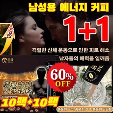 [1+1 특가!] 인스턴트 에너지 커피 남성 에너지드링크 남성 활력 증진제 피로회복제영양제