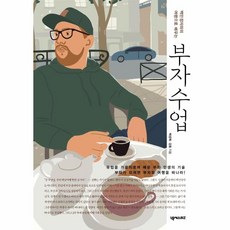 웅진북센 부자수업 백만장자와의 여행으로 배우는, One color | One Size@1