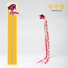  우주캣 고양이 장난감 리본 별 헤는 밤 장난감 (기본/롱) 낚시대, 66cm(기본), 컬러 3종 모두 담기 