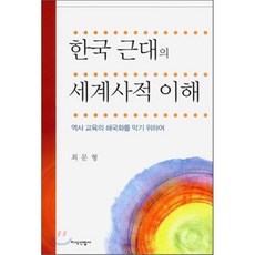 역사교육의이해