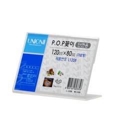♪앵콜상품♬♩ 명함 안내케이스 아크릴꽃이 도매콜 제휴사 POP꽂이 (†*xpw) 120x80mm