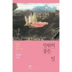 뜻밖의 좋은 일