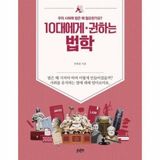 10대법학책