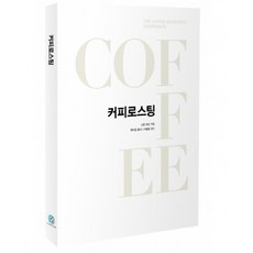 coffeelibre도서