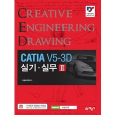 catiav5-3d실기실무2