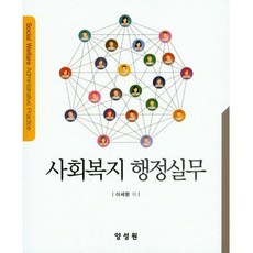 사회복지행정실무