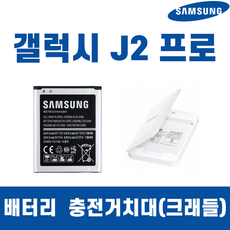 삼성 갤럭시 J2 PRO SM-J250N 정품 호한가능 배터리 충전거치대, 배터리 단품
