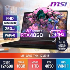 [사은품 증정] MSI GF63 Thin 12VF 12세대 i7 RTX4060 고성능 얇은 윈도우11 노트북, WIN11 Pro, 32GB, 2TB, 코어i7, 블랙