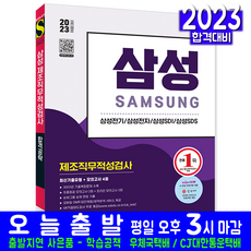 제조직무적성검사