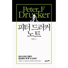 피터드러커