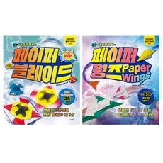 페이퍼블레이드2