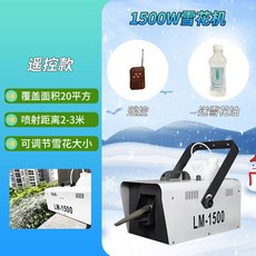 팝몰 뿌리는 기계약품 10통 매달린와이어제어눈송이기계1800W 제품 만드는 눈송이 제어 기계, 1500W 리모컨 설화기 기름 보내기, 1개