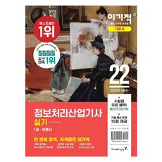 2022정보처리기사문제집