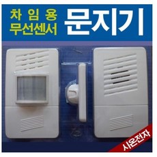 무선센서문지기 + 회전거치대, 2개