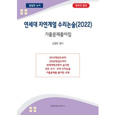 연세대논술기출