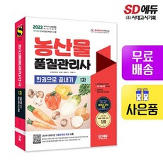 농산물품질관리사