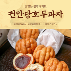 천안당 우리밀 100% 호두과자 40알, 1개