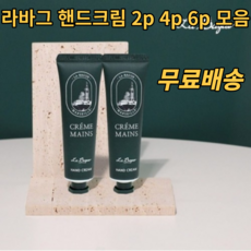 라바그핸드크림