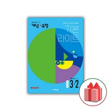 개념유형라이트3-2