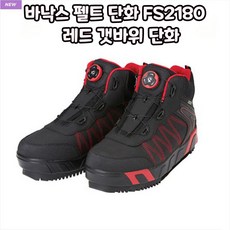 [바낙스]FS2180 펠트단화 갯바위단화 낚시단화 낚시화, 285, 빨강