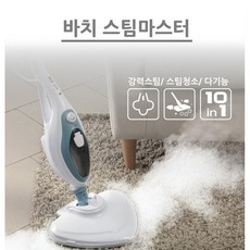 바치 몬스터3초 스팀마스터 청소기 바닥형+핸디형 17종 가격 구성 신문광고중