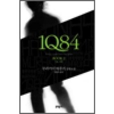 무라카미하루키1q84