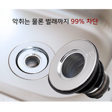 세탁실벌레차단트랩 배수구 욕조 바퀴벌레 씽크대 트랩