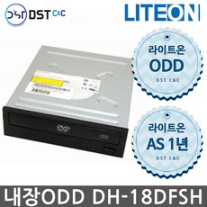 [라이트온 정품판매점] LITE-ON DH-18DFSH 데스크탑용 내장ODD