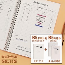 에빙 망각 곡선을 그리고 있다 칸연구함 커브 플랜 표일 문서 시험 스케줄러, 시험 스케줄러 _전과 통용 오류를 바