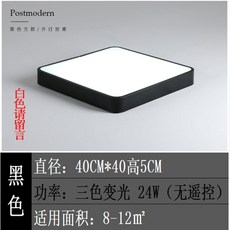 북유럽 디자인 LED 천장 비츠 조명 거실등 방등 실링라이트, 정사각형 40 * 40CM 24W 3 색 디밍