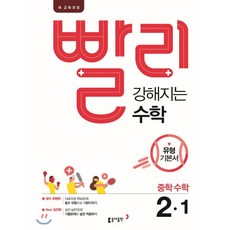 빨리강해지는수학
