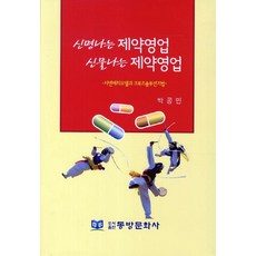 제약영업cso를만나다