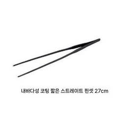 VASTOCEAN 카본 프랙 집게 일자형 커브형, 짧은 일자 27cm, 1개