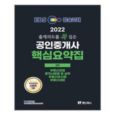 ebs공인중개사핵심요약집