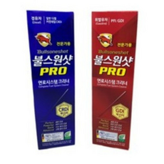 불스원샷프로전문가용