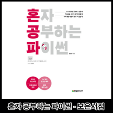 혼자공부하는파이썬