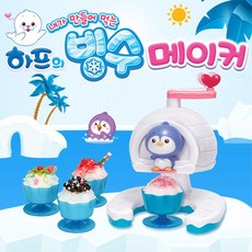 빙수메이커어린이