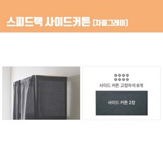 스피드랙커튼봉