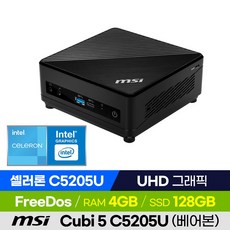 [신제품 출고] MSI Cubi 5 C5205U 셀러론 미니PC 베어본 가성비 소형컴퓨터, 4GB, 윈도우 미포함, 128GB