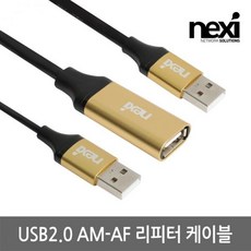 [NEXI] 넥시 USB2.0 리피터 케이블 [AM-AF] 20M [NX1164] [NX-U20MF-EX20]