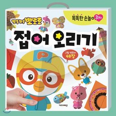 뽀로로미술놀이오리기