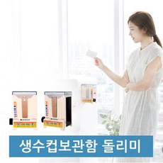 나누리 위생 봉투컵 돌리미 디스펜서, 돌리미우측