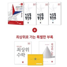 디딤돌 초등 3-2 전과목 세트 (국+수+사+과) / 초3 초등 3학년 2학기 문제집 2023년 (문구세트선물), 초등3학년