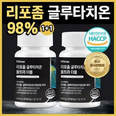 리포좀 글루타치온 식약청 HACCP 인증 올리트루, 2개, 90정 - 잘컴디빅스