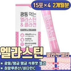 먹는 엘라스틴 저분자피쉬콜라겐 밀크세라마이드 젤리 히알루론산 비타민C 효소처리스테비아 S 가다랑어 3세대 많은음식 식품 성분 피부 오리지널 이란 리치 더 엘라스틱 엘라스티, 300g, 4개