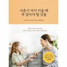 남자아이키울때꼭알아야할것들