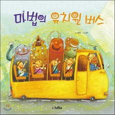 마법의유치원버스